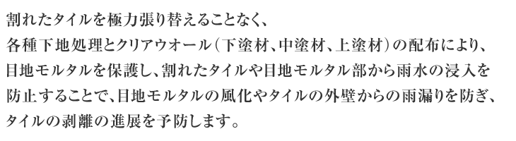 クリアウオールとは？